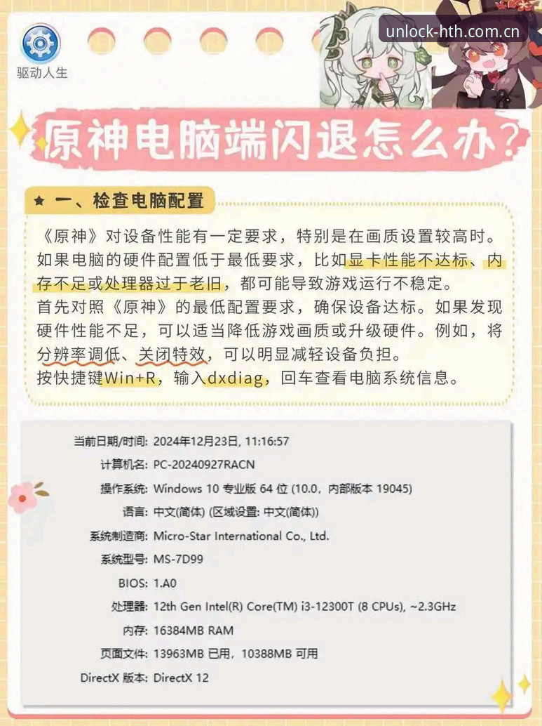 解决HTH新版APP闪退的3个实战技巧：从林蔚的踩坑记录说起