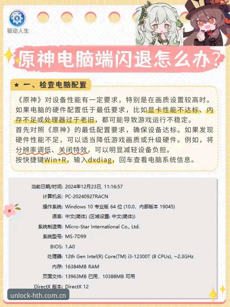 华体会hth平台闪退问题修复实用指南：从报错弹窗到流畅观赛的必备知识